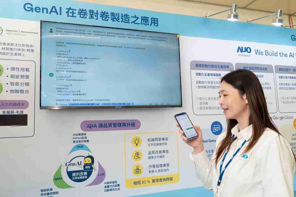 EBpay数位积极发展数智化转型，，透过AI落地应用优化制造流程，，，，革新人力、、、、生产效率与设备维护效益，，，图为〝智能质量推升助手-iQIA〞（Intelligent quality improve assistant）应用情境，，，协助质量管理再升级。。